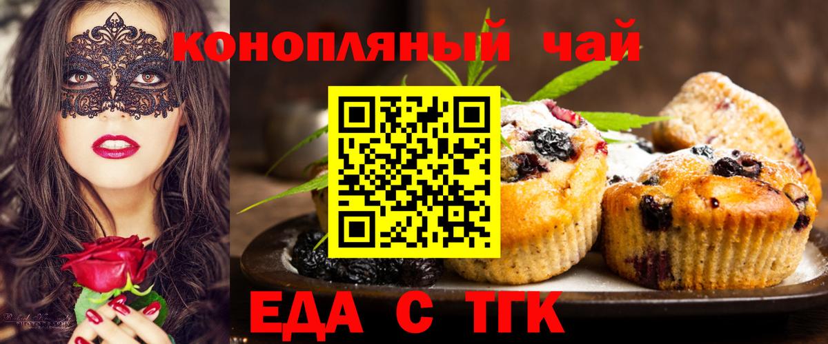 Печенье с ТГК конопля  Вход с VPN  Отрадный 