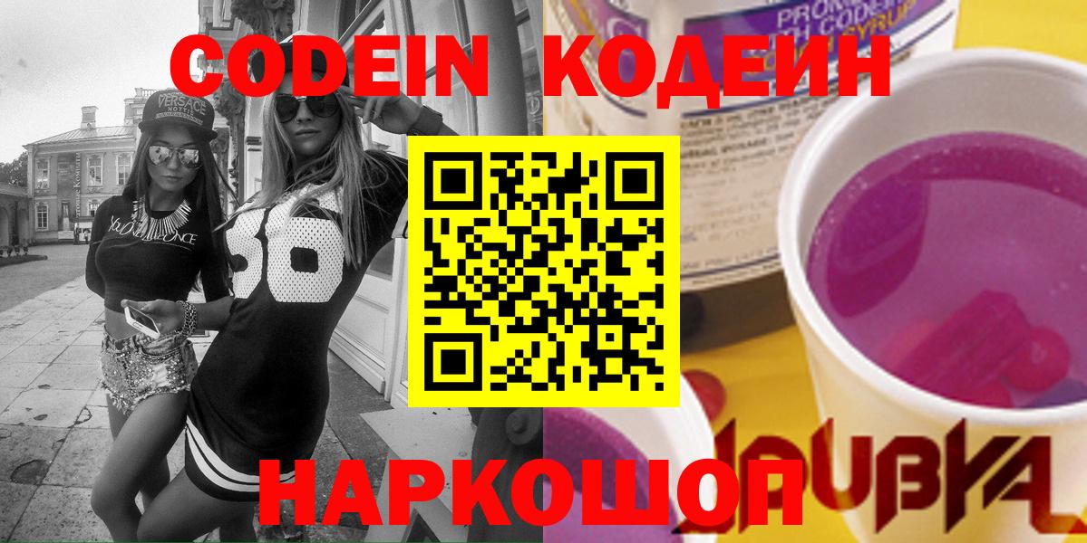 Кодеин напиток Lean (лин) Отрадный