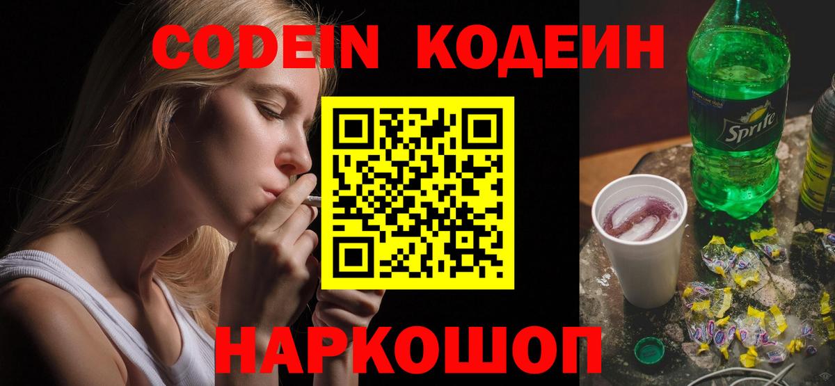 Кодеиновый сироп Lean Purple Drank  где найти наркотики  Вход с VPN  Отрадный  Кодеиновый сироп Lean Purple Drank 