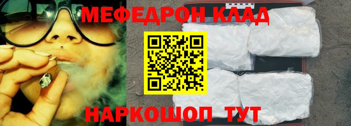 Меф кристаллы Отрадный