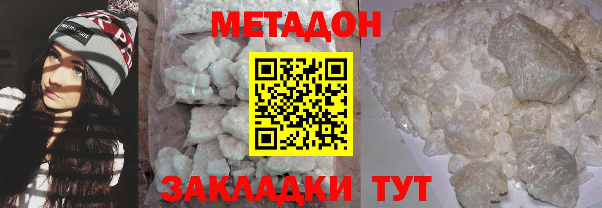 Метадон белоснежный  Вход с VPN  Отрадный 